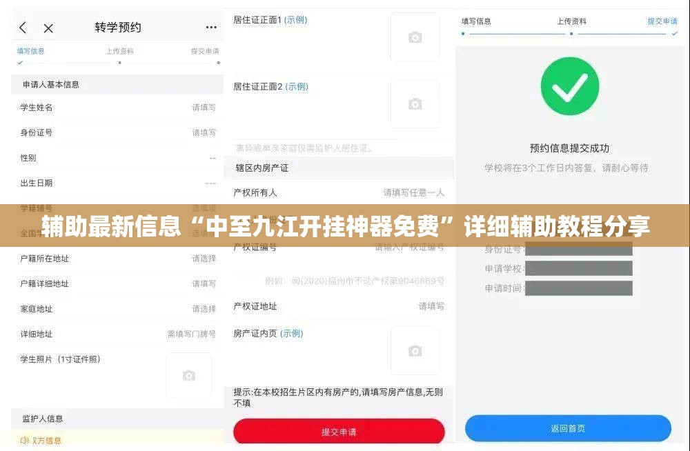 辅助最新信息“中至九江开挂神器免费	”详细辅助教程分享