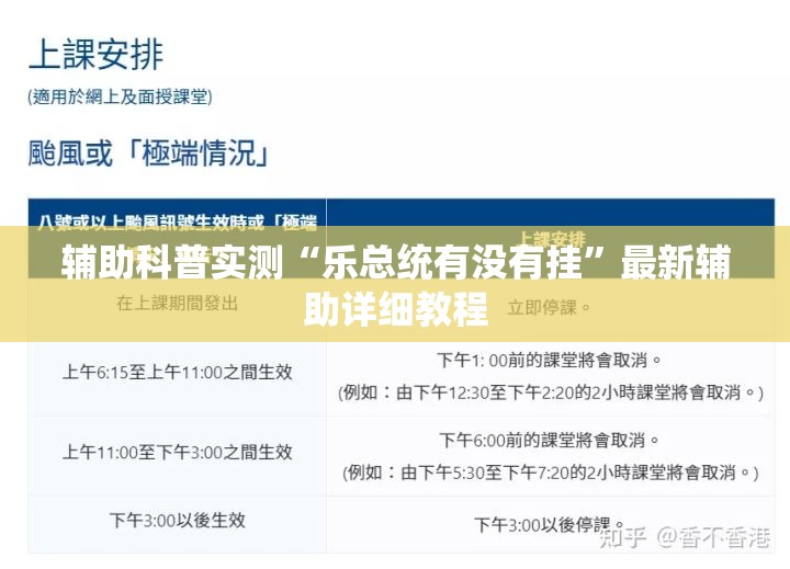 辅助科普实测“乐总统有没有挂”最新辅助详细教程