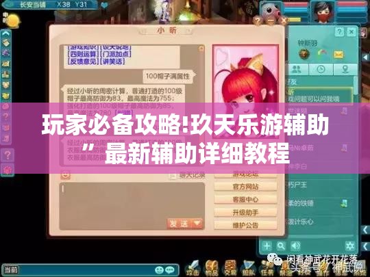 玩家必备攻略!玖天乐游辅助”最新辅助详细教程