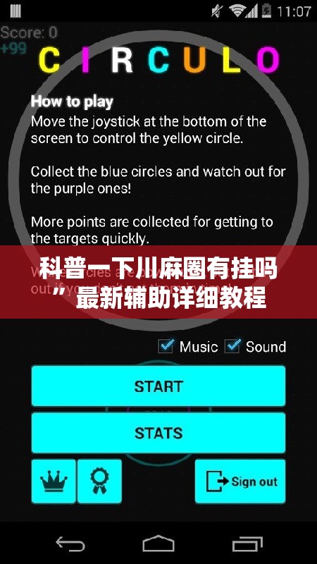 科普一下川麻圈有挂吗	”最新辅助详细教程