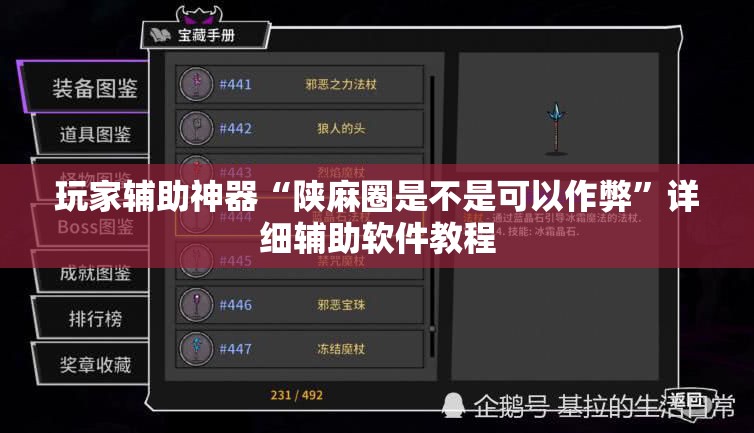 玩家辅助神器“陕麻圈是不是可以作弊”详细辅助软件教程
