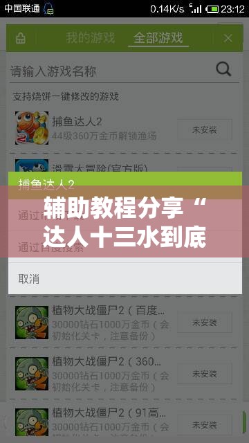 辅助教程分享“达人十三水到底有没有挂”详细辅助软件教程