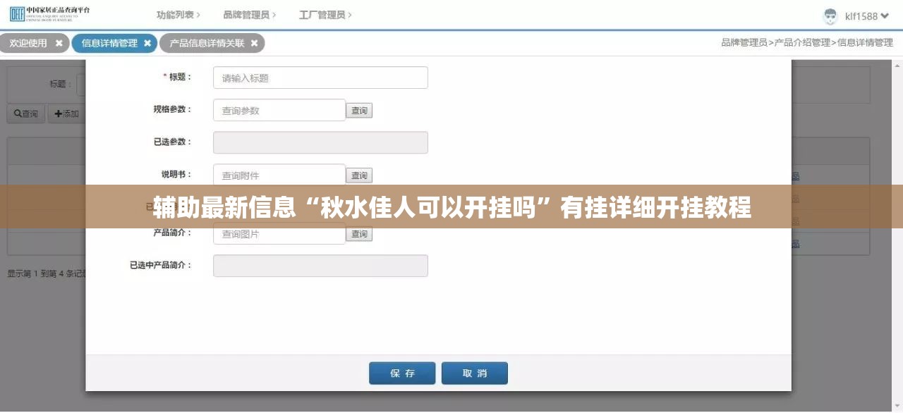 辅助最新信息“秋水佳人可以开挂吗”有挂详细开挂教程