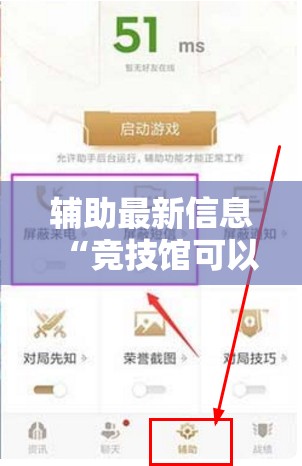 辅助最新信息“竞技馆可以开挂吗”2026开挂教程步骤