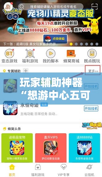 玩家辅助神器“想游中心五可以开挂吗-最新辅助详细教程