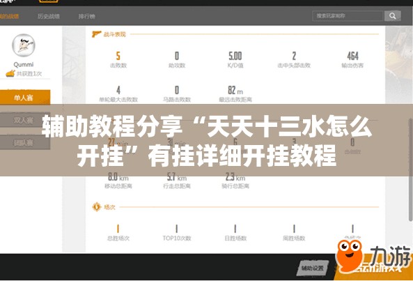 辅助教程分享“天天十三水怎么开挂”有挂详细开挂教程