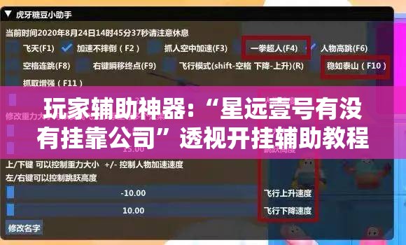 玩家辅助神器:“星远壹号有没有挂靠公司”透视开挂辅助教程