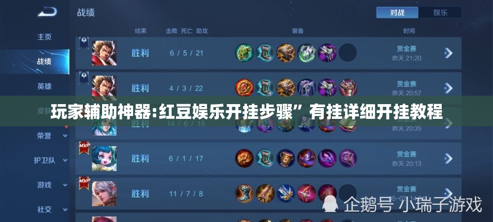 玩家辅助神器:红豆娱乐开挂步骤	”有挂详细开挂教程