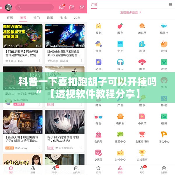 科普一下喜扣跑胡子可以开挂吗”【透视软件教程分享】