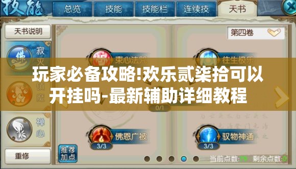 玩家必备攻略!欢乐贰柒拾可以开挂吗-最新辅助详细教程 玩家必备攻略!欢乐贰柒拾可以开挂吗-最新辅助详细教程