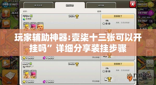玩家辅助神器:壹柒十三张可以开挂吗”详细分享装挂步骤