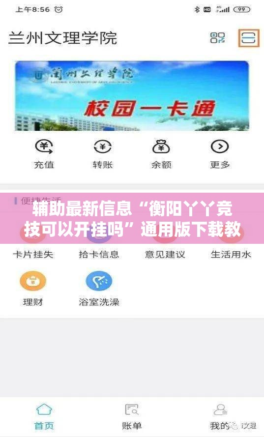 辅助最新信息“衡阳丫丫竞技可以开挂吗”通用版下载教程