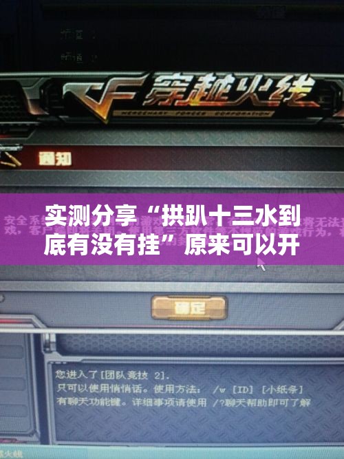 实测分享“拱趴十三水到底有没有挂”原来可以开挂