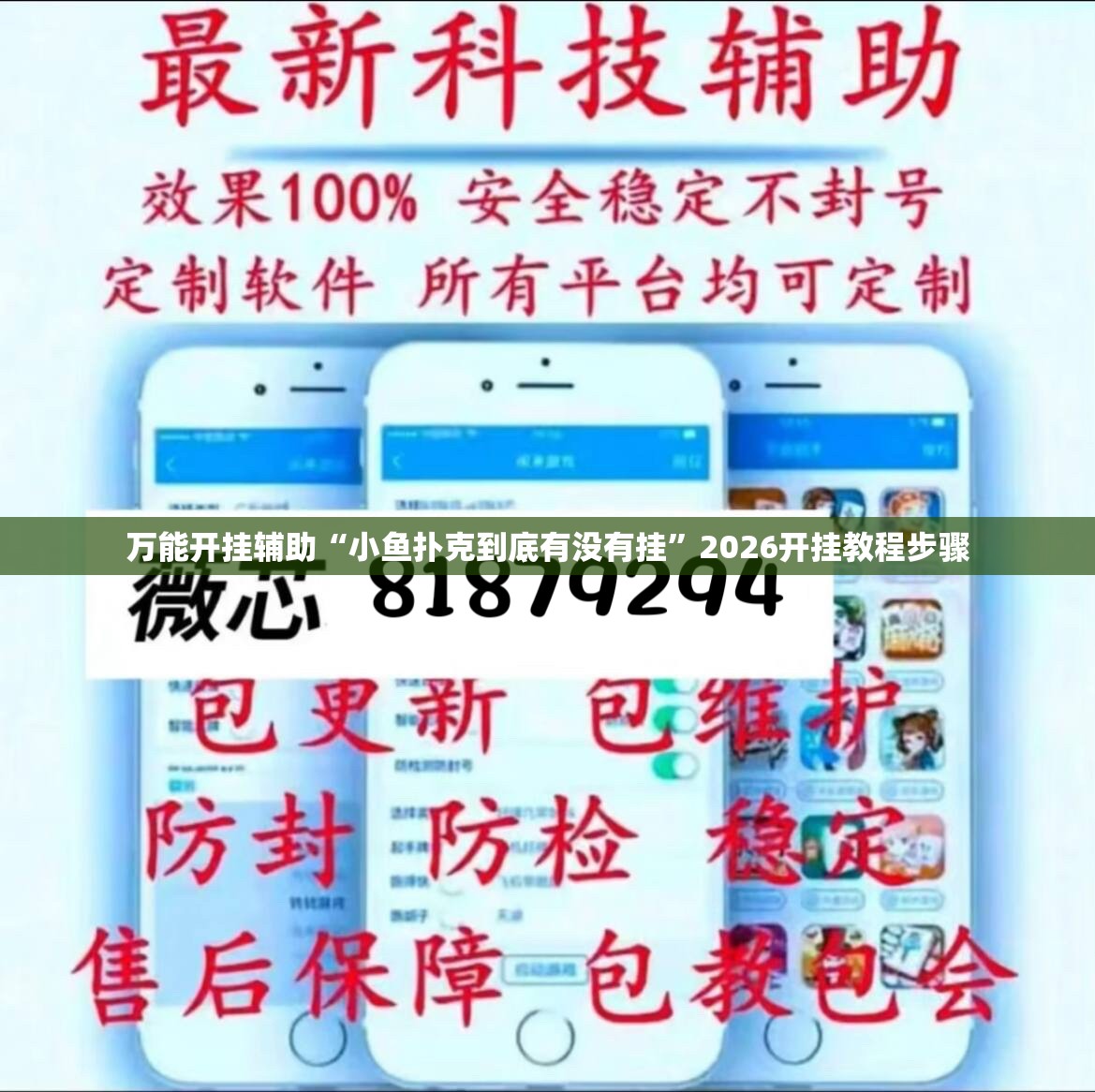 万能开挂辅助“小鱼扑克到底有没有挂”2026开挂教程步骤