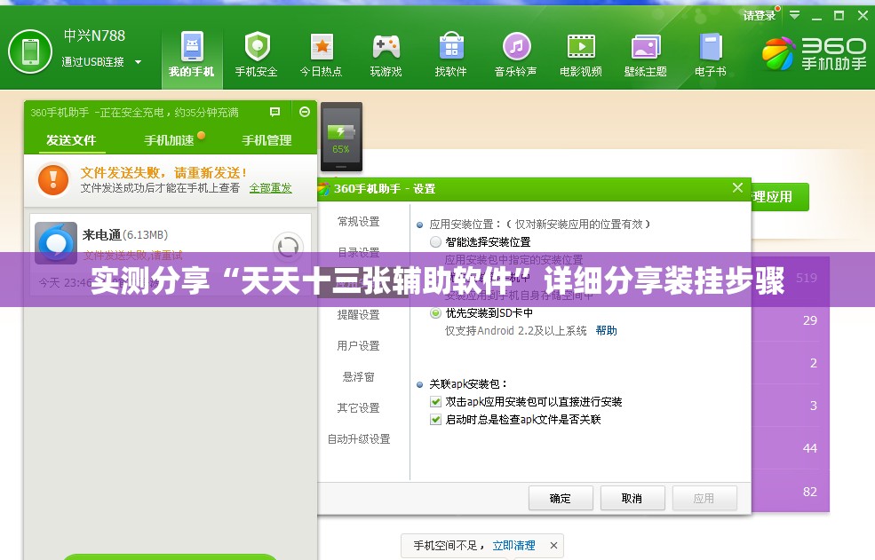 实测分享“天天十三张辅助软件	”详细分享装挂步骤