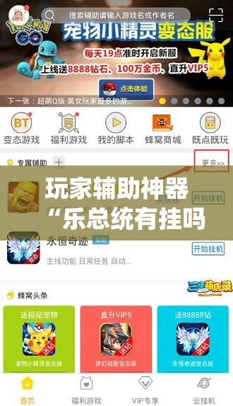 玩家辅助神器“乐总统有挂吗”通用版下载教程