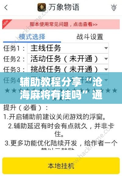 辅助教程分享“沧海麻将有挂吗	”通用版下载教程