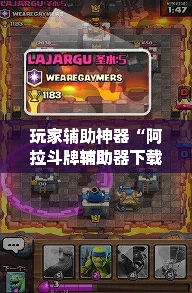 玩家辅助神器“阿拉斗牌辅助器下载(必备神器)”其实真的确实有挂