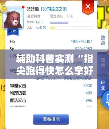 辅助科普实测“指尖跑得快怎么拿好牌”详细分享装挂步骤