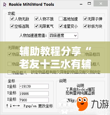 辅助教程分享“老友十三水有辅助开挂吗	”辅助透视教程