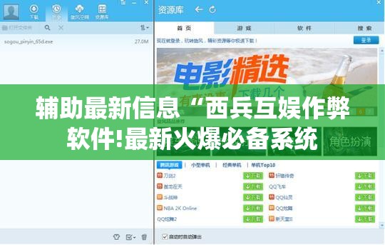 辅助最新信息“西兵互娱作弊软件!最新火爆必备系统