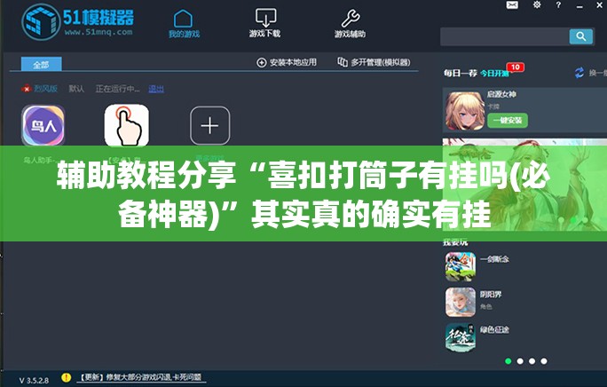 辅助教程分享“喜扣打筒子有挂吗(必备神器)”其实真的确实有挂