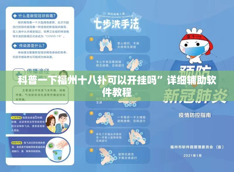 科普一下福州十八扑可以开挂吗	”详细辅助软件教程