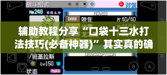 辅助教程分享“口袋十三水打法技巧(必备神器)	”其实真的确实有挂