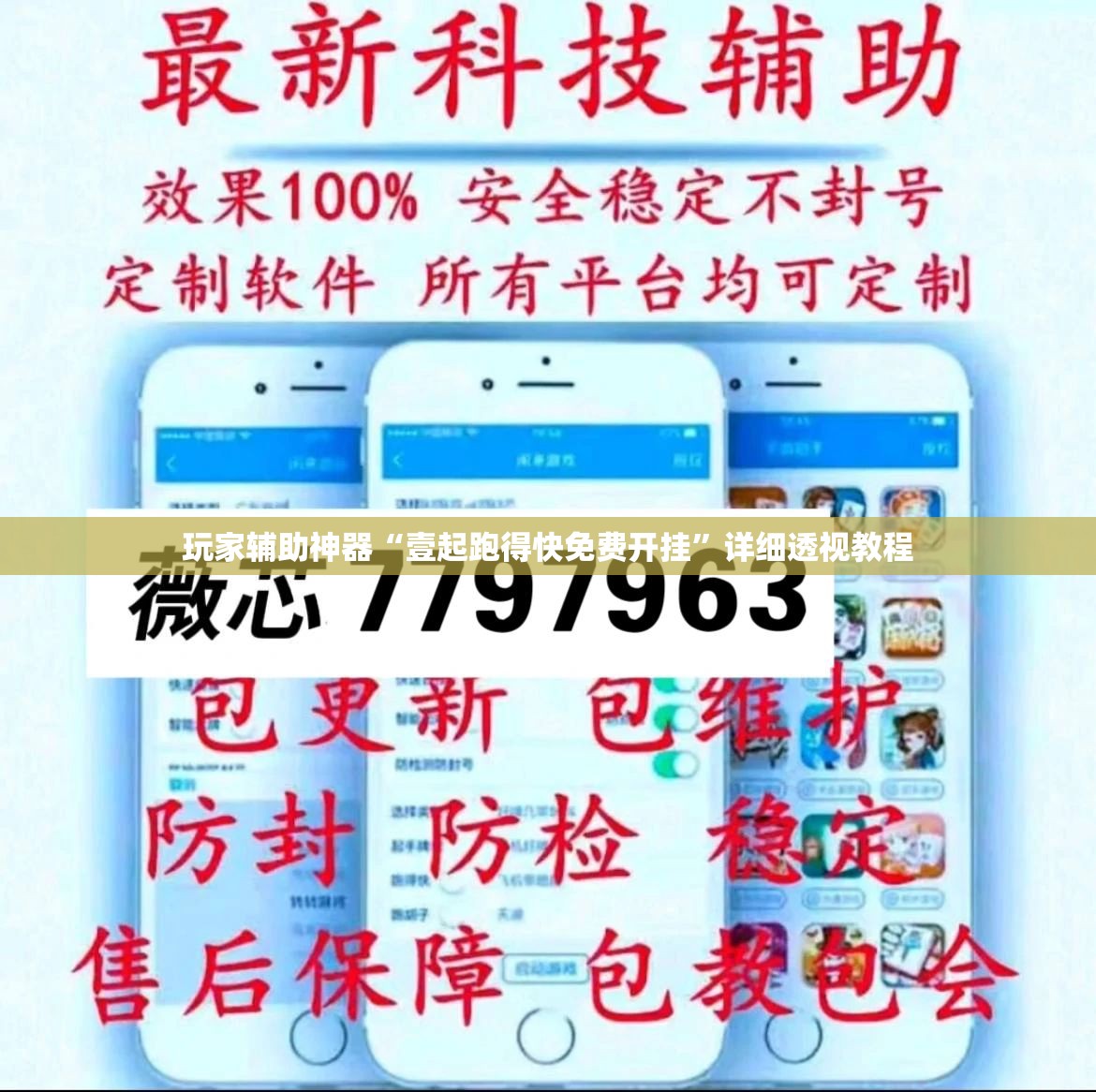 玩家辅助神器“壹起跑得快免费开挂	”详细透视教程
