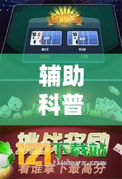 辅助科普实测“福建兄弟十三水可以开挂吗	”详细辅助教程分享