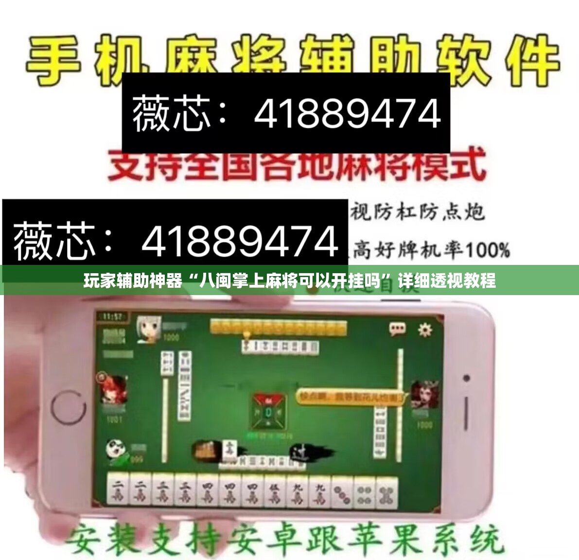 玩家辅助神器“八闽掌上麻将可以开挂吗	”详细透视教程