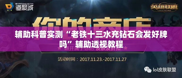 辅助科普实测“老铁十三水充钻石会发好牌吗	”辅助透视教程