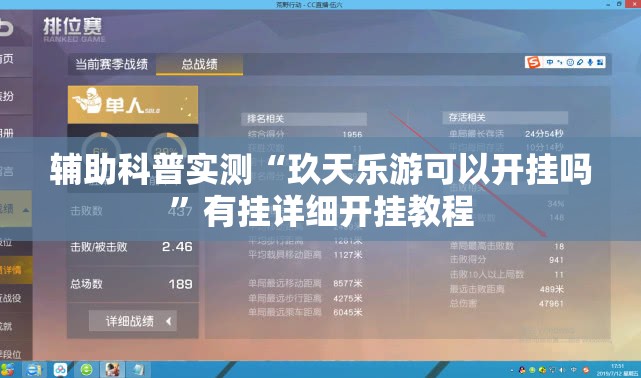 辅助科普实测“玖天乐游可以开挂吗”有挂详细开挂教程
