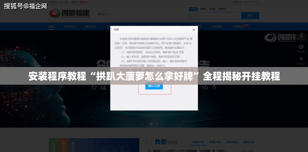 安装程序教程“拱趴大菠萝怎么拿好牌”全程揭秘开挂教程