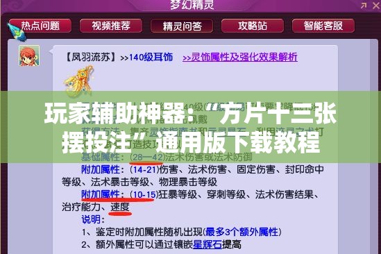 玩家辅助神器:“方片十三张摆投注”通用版下载教程