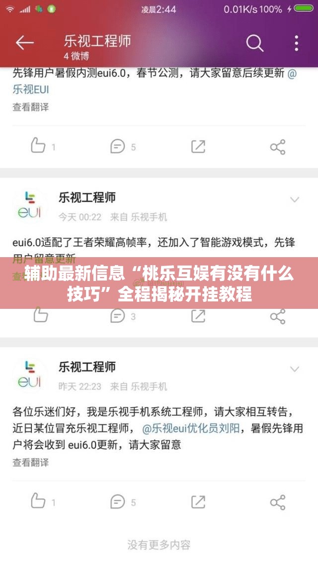 辅助最新信息“桃乐互娱有没有什么技巧	”全程揭秘开挂教程
