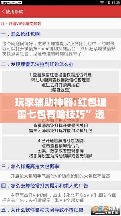 玩家辅助神器:红包埋雷七包有啥技巧	”透视开挂辅助教程
