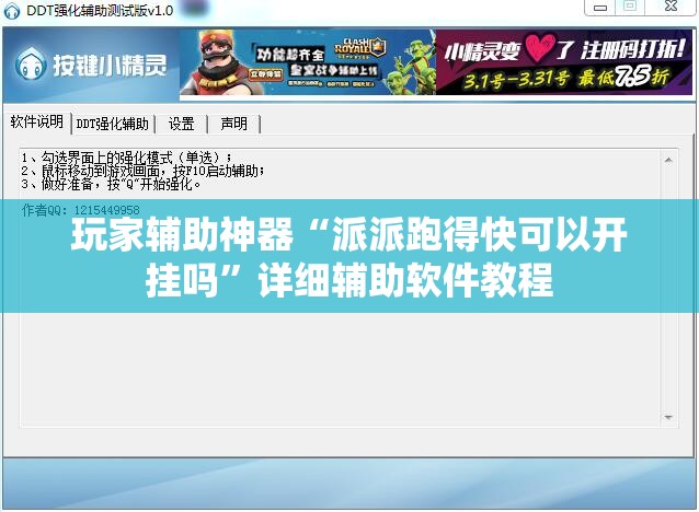 玩家辅助神器“派派跑得快可以开挂吗	”详细辅助软件教程