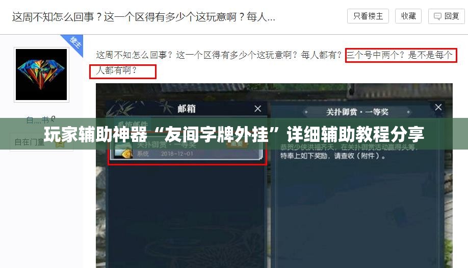 玩家辅助神器“友间字牌外挂”详细辅助教程分享