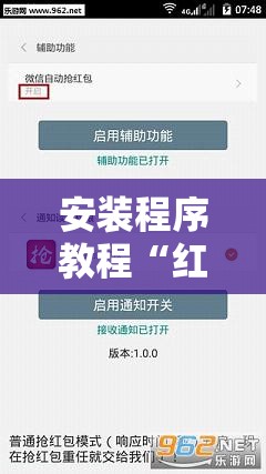安装程序教程“红包埋雷控制尾数挂”2026开挂教程步骤