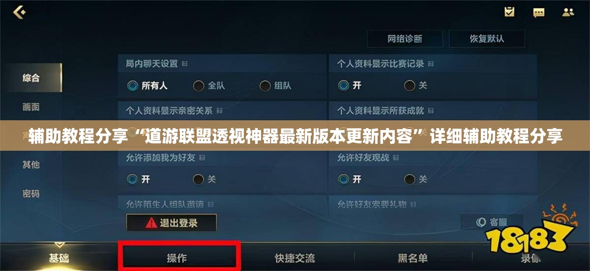 辅助教程分享“道游联盟透视神器最新版本更新内容	”详细辅助教程分享