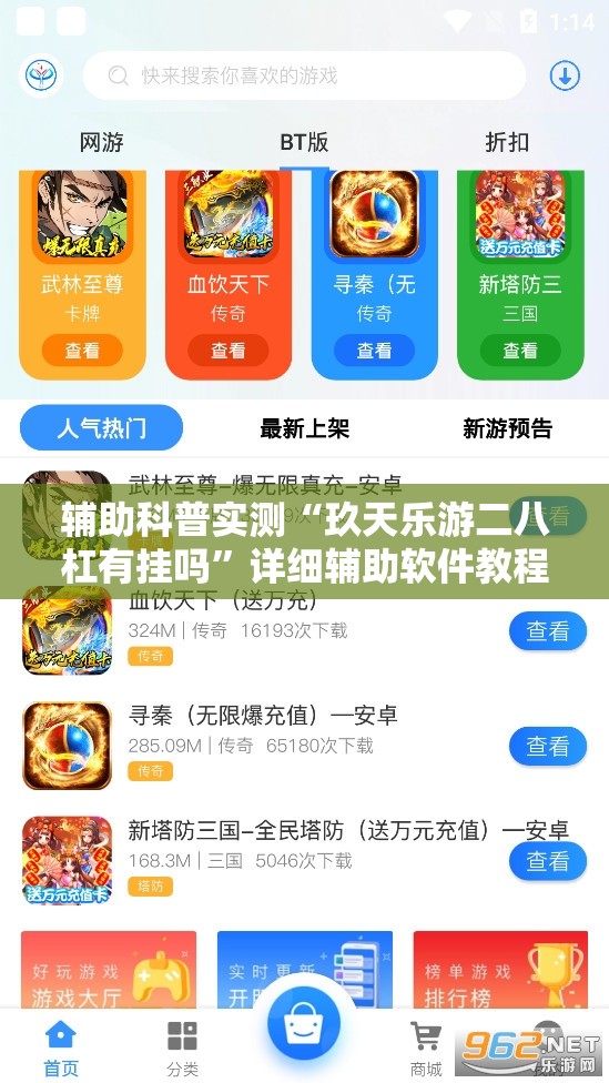 辅助科普实测“玖天乐游二八杠有挂吗”详细辅助软件教程
