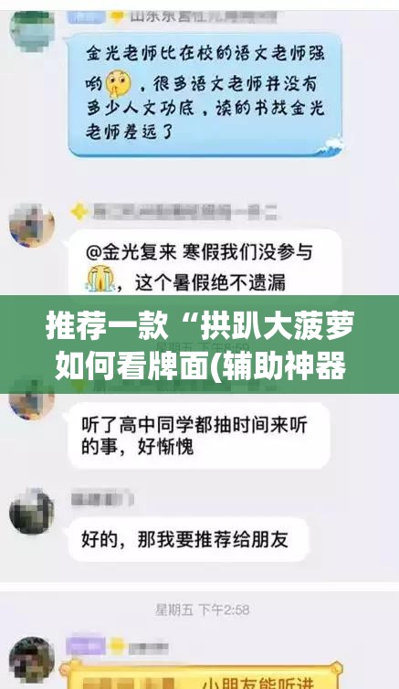 推荐一款“拱趴大菠萝如何看牌面(辅助神器)开挂详细教程