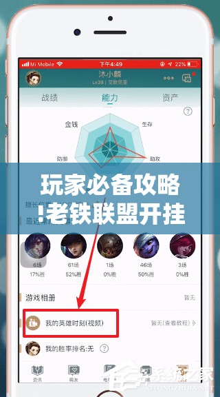 玩家必备攻略!老铁联盟开挂教程	”【透视软件教程分享】