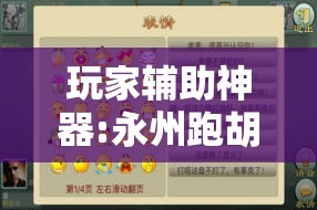 玩家辅助神器:永州跑胡子有没有挂”详细分享装挂步骤