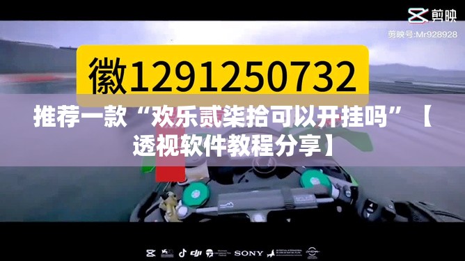 推荐一款“欢乐贰柒拾可以开挂吗	”【透视软件教程分享】