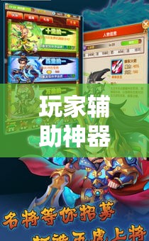 玩家辅助神器“群英联盟有挂吗!辅助神器插件下载 玩家辅助神器“群英联盟有挂吗!辅助神器插件下载