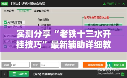 实测分享“老铁十三水开挂技巧”最新辅助详细教程