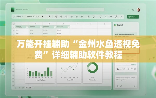 万能开挂辅助“金州水鱼透视免费	”详细辅助软件教程