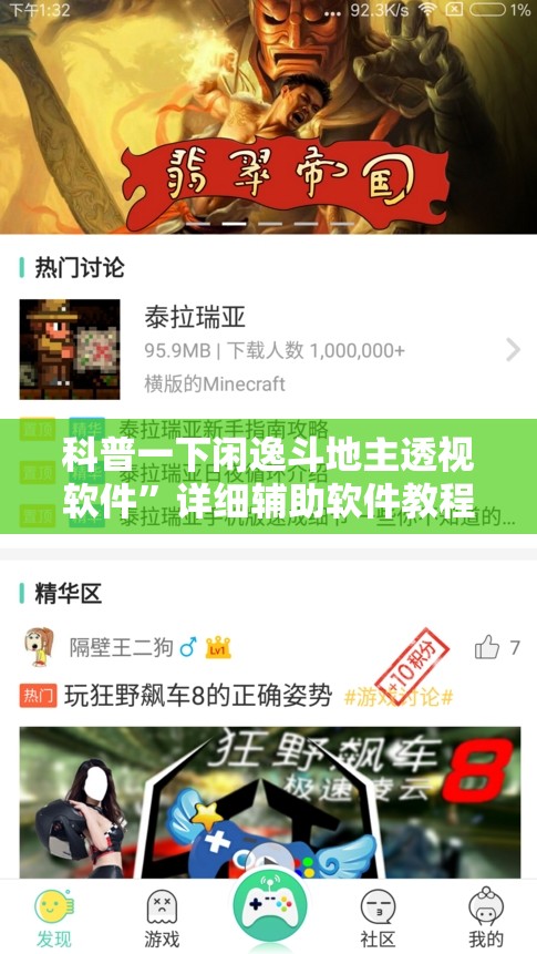 科普一下闲逸斗地主透视软件	”详细辅助软件教程